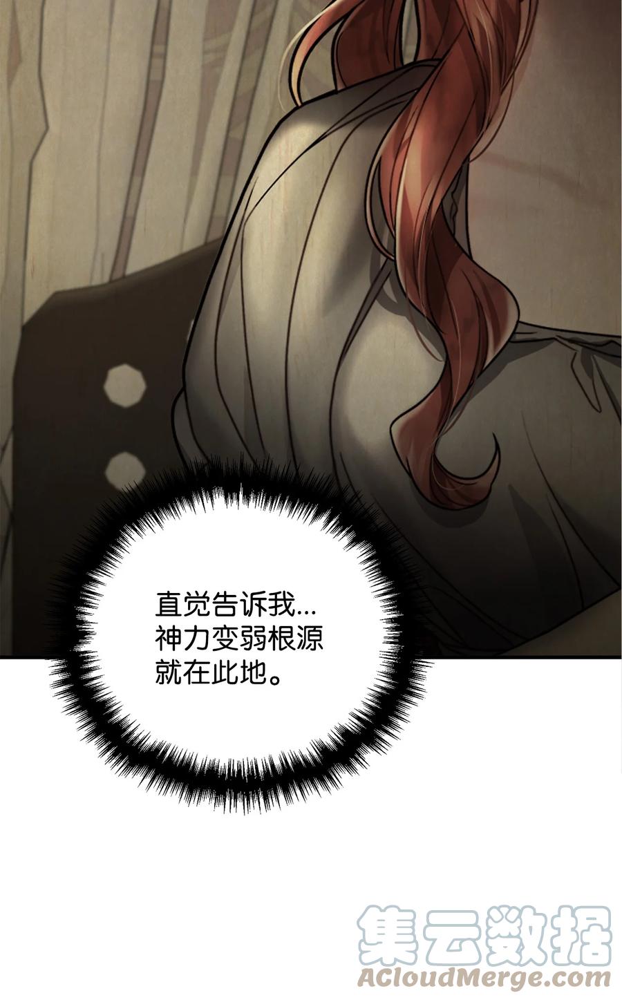 看见鬼怪的公爵夫人 25 苦口婆心的派特力 第34页