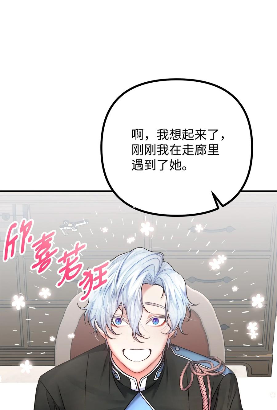看见鬼怪的公爵夫人 25 苦口婆心的派特力 第90页
