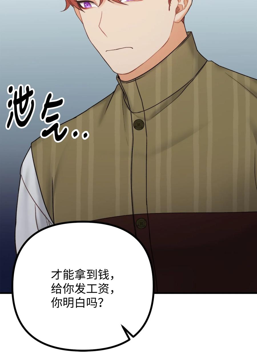 看见鬼怪的公爵夫人 25 苦口婆心的派特力 第18页