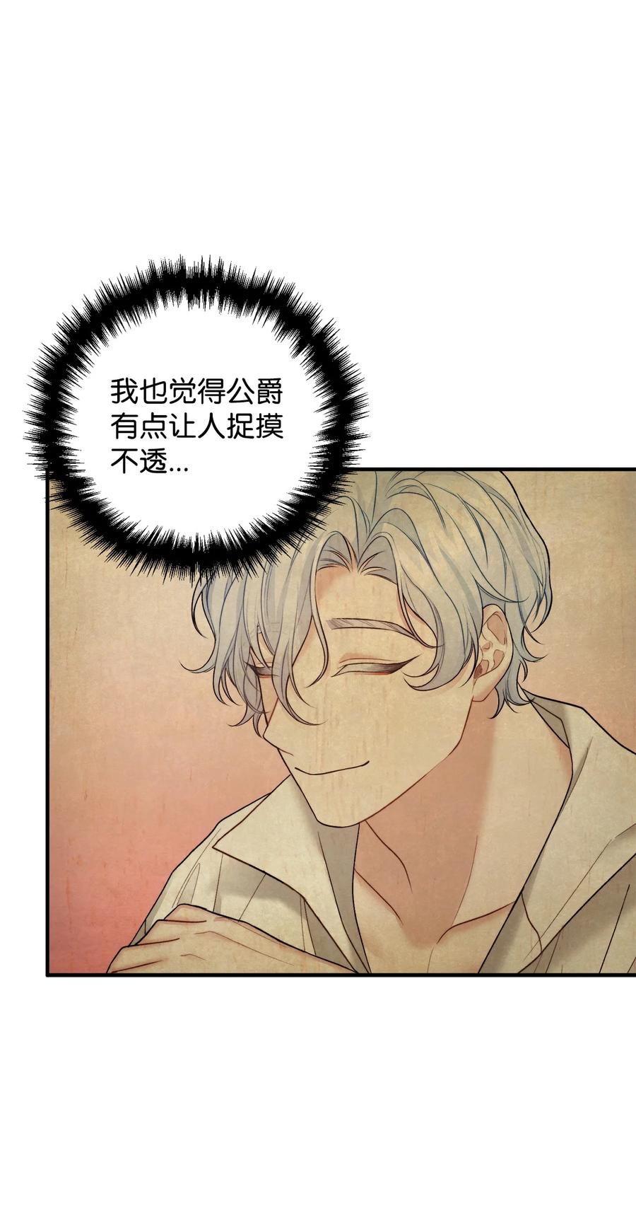 看见鬼怪的公爵夫人 25 苦口婆心的派特力 第63页