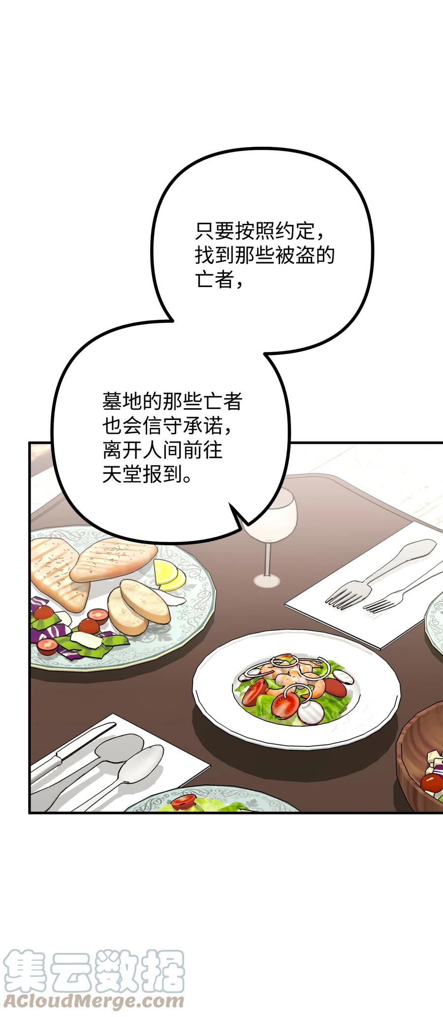看见鬼怪的公爵夫人 25 苦口婆心的派特力 第16页