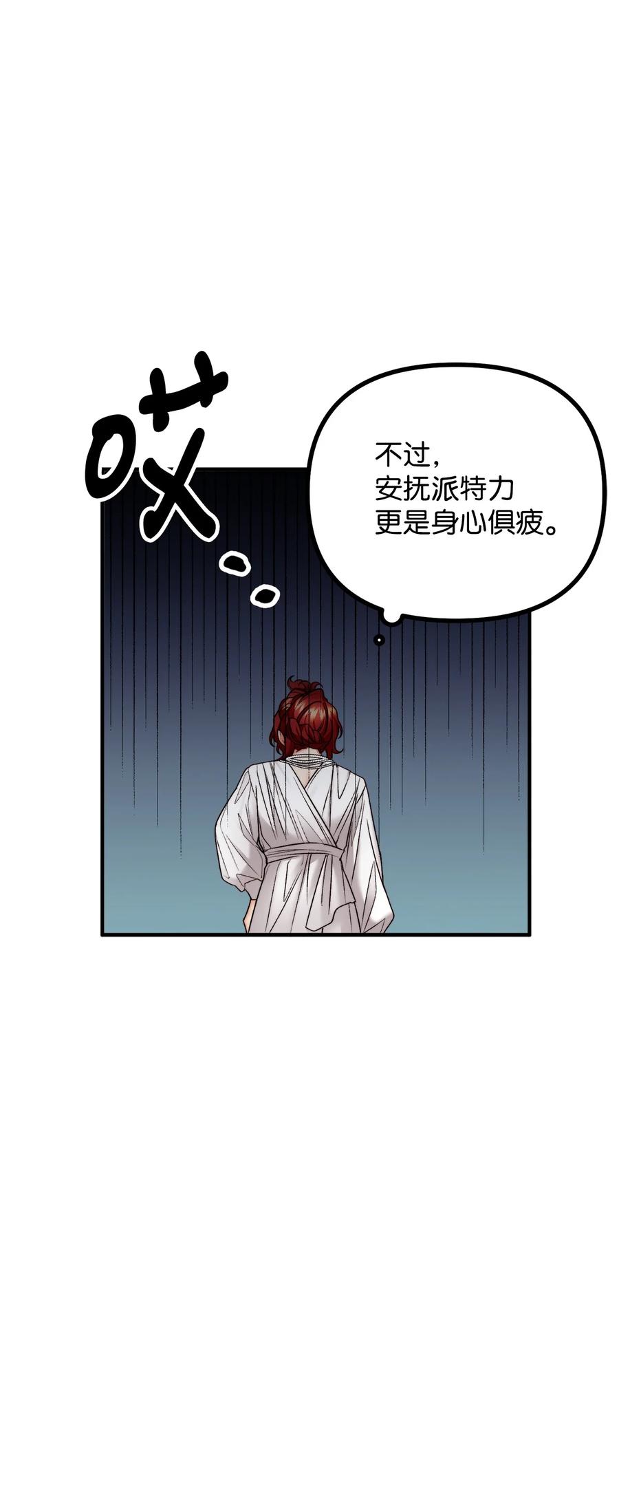 看见鬼怪的公爵夫人 25 苦口婆心的派特力 第6页