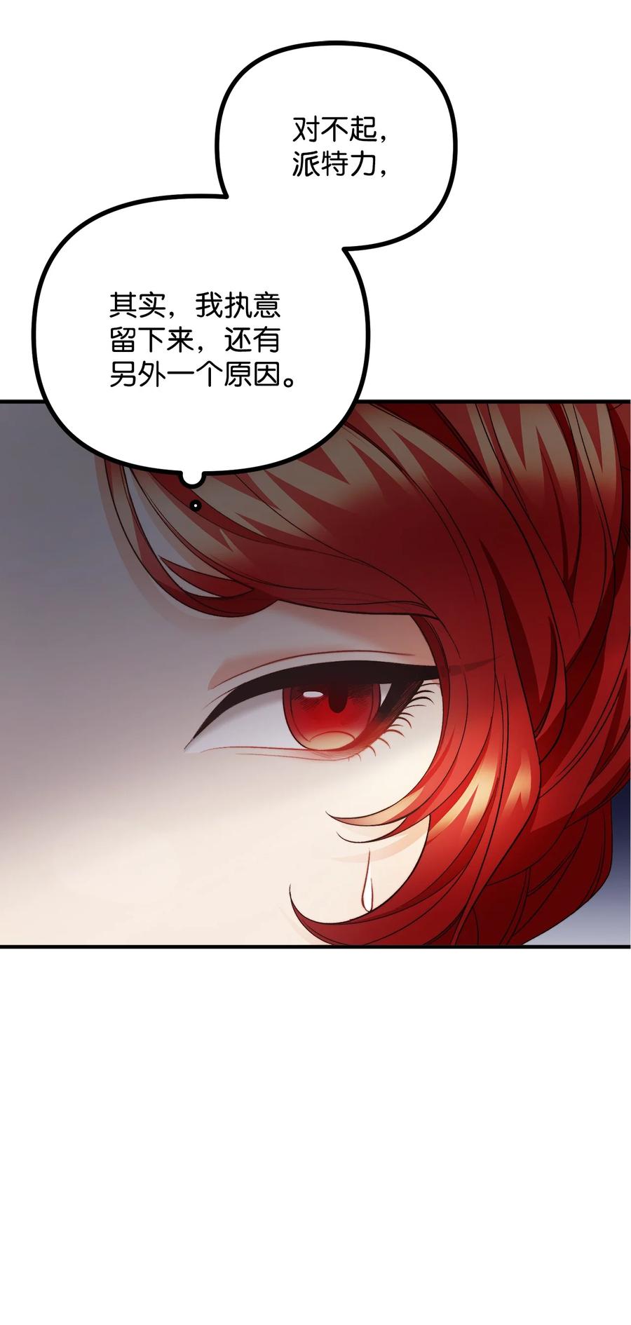 看见鬼怪的公爵夫人 25 苦口婆心的派特力 第32页