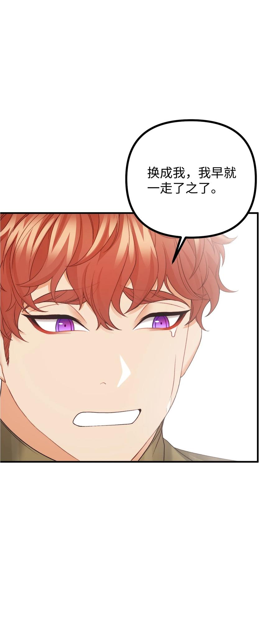 看见鬼怪的公爵夫人 25 苦口婆心的派特力 第30页