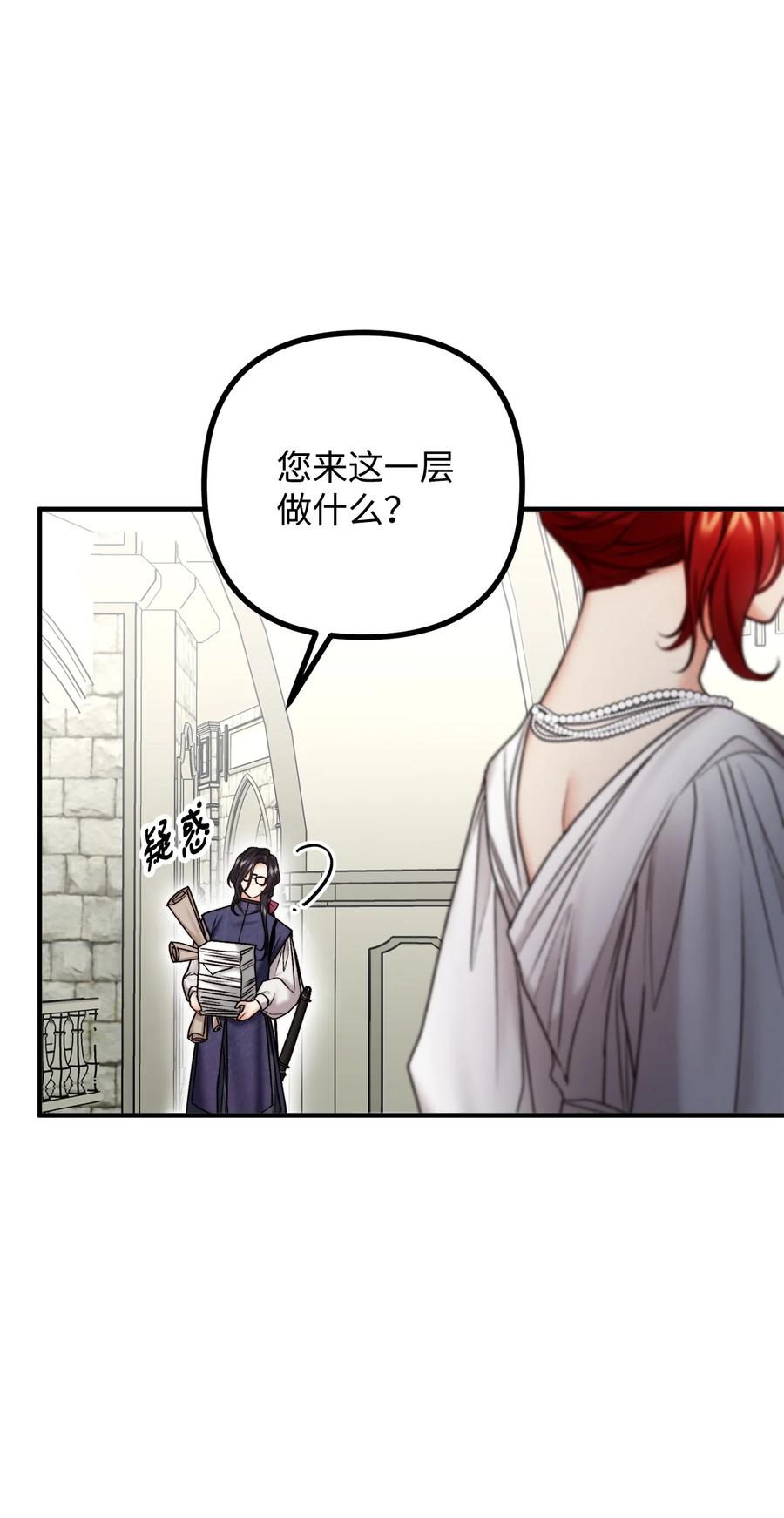 看见鬼怪的公爵夫人 25 苦口婆心的派特力 第81页