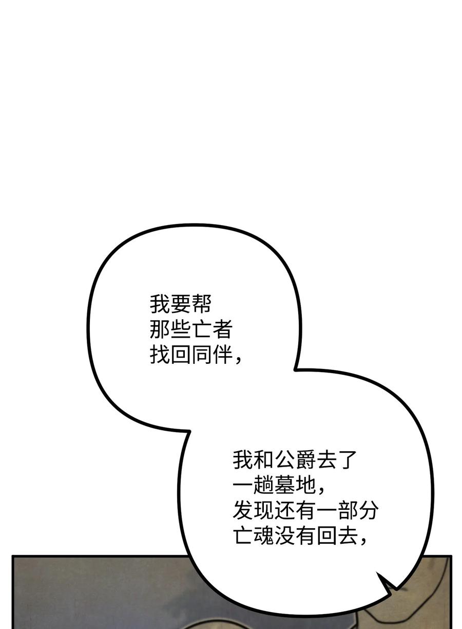 看见鬼怪的公爵夫人 25 苦口婆心的派特力 第12页