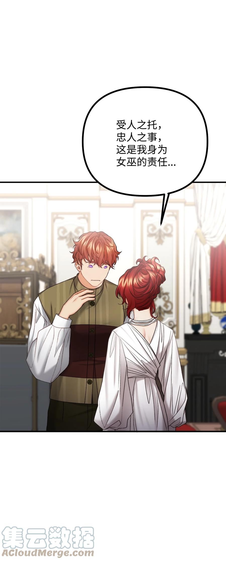 看见鬼怪的公爵夫人 25 苦口婆心的派特力 第37页