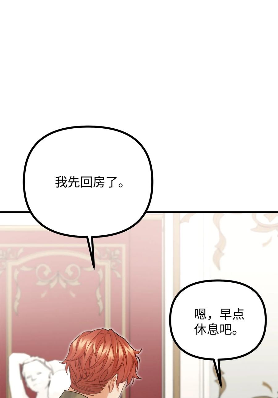 看见鬼怪的公爵夫人 25 苦口婆心的派特力 第47页