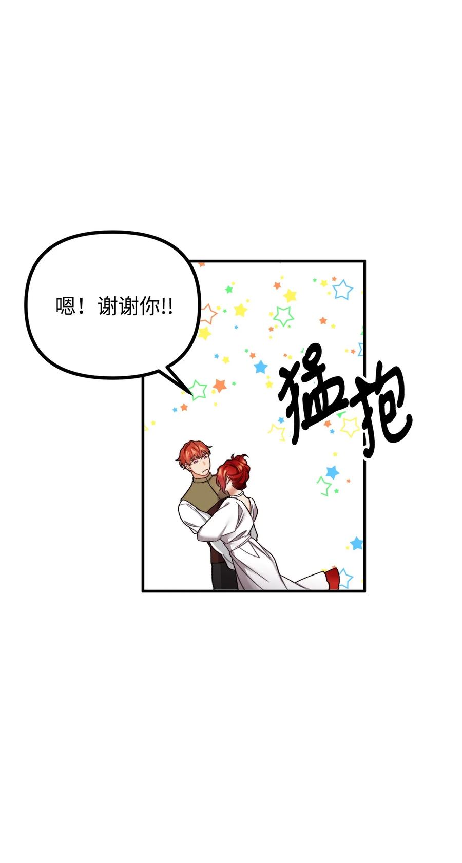 看见鬼怪的公爵夫人 25 苦口婆心的派特力 第44页