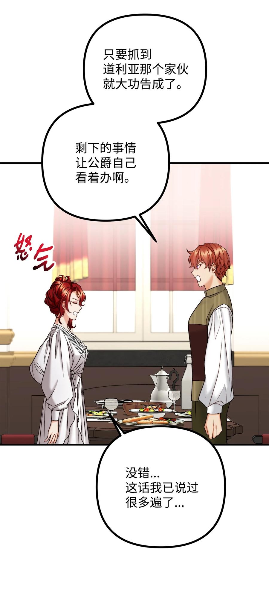 看见鬼怪的公爵夫人 25 苦口婆心的派特力 第14页