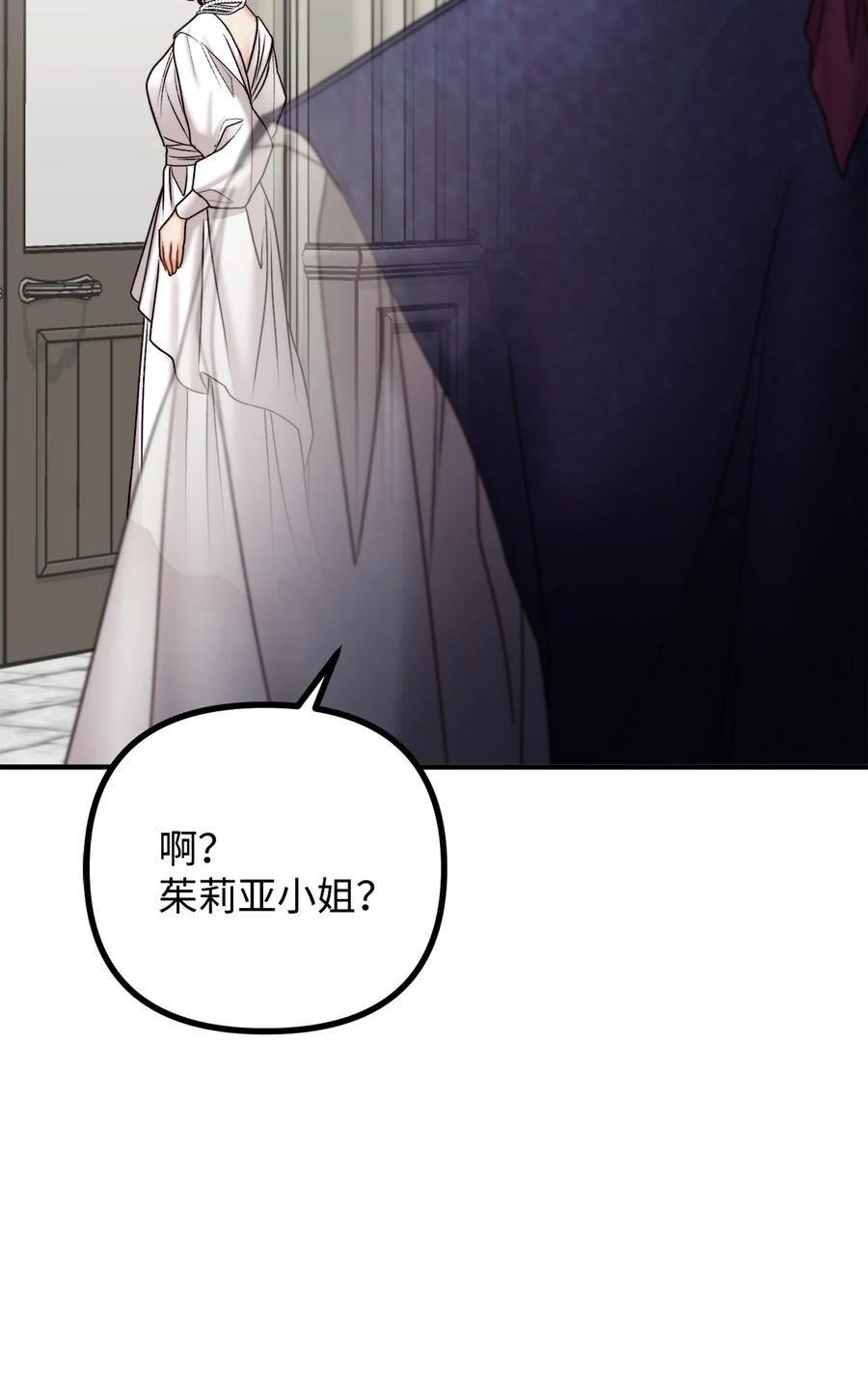 看见鬼怪的公爵夫人 25 苦口婆心的派特力 第80页
