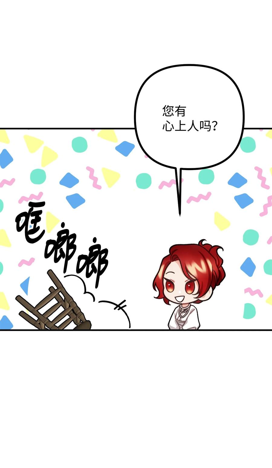 看见鬼怪的公爵夫人 26 与赛尔班详谈 第33页