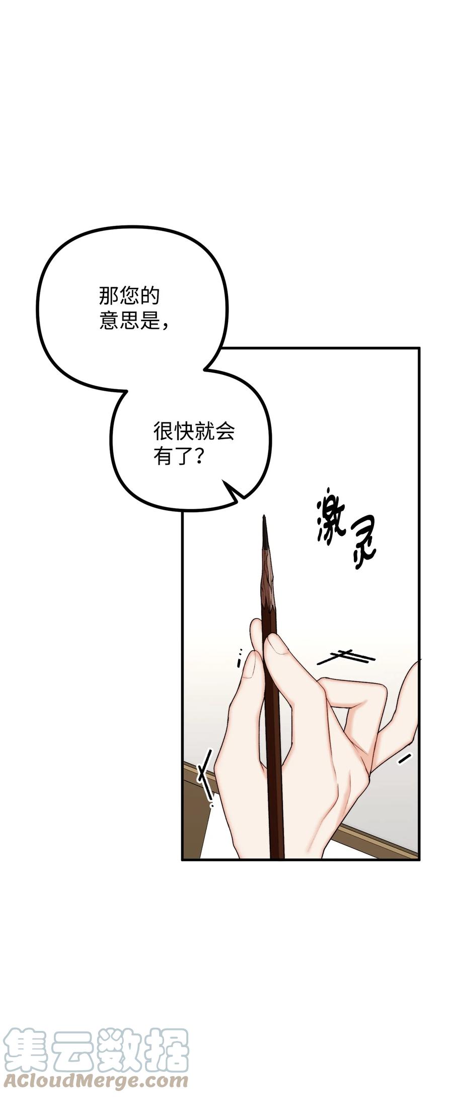 看见鬼怪的公爵夫人 26 与赛尔班详谈 第43页