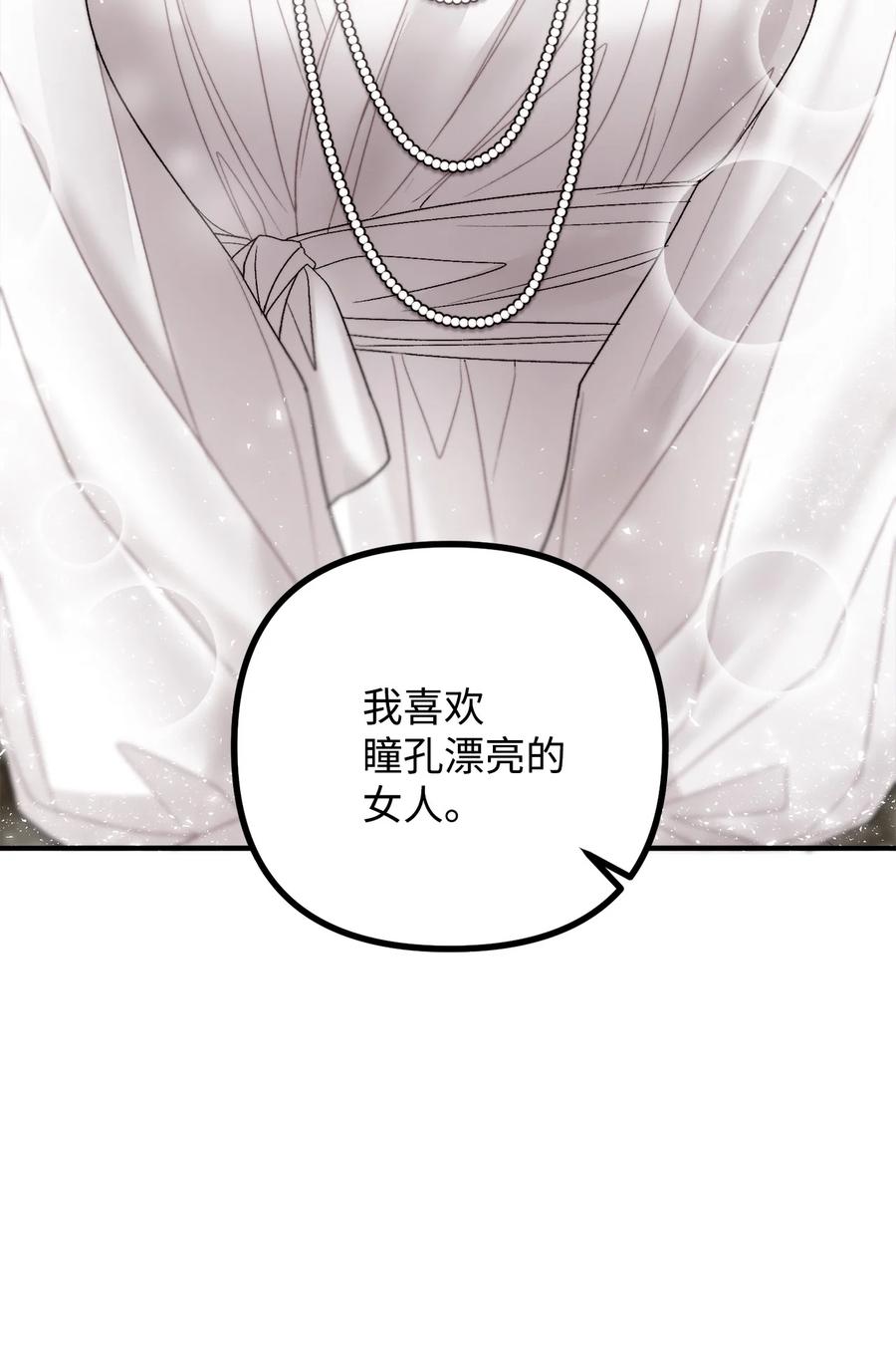 看见鬼怪的公爵夫人 26 与赛尔班详谈 第51页