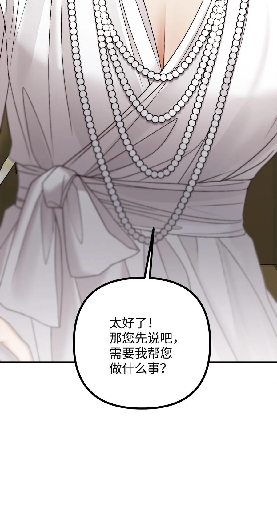 看见鬼怪的公爵夫人 26 与赛尔班详谈 第62页