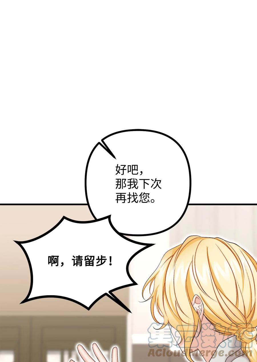 看见鬼怪的公爵夫人 26 与赛尔班详谈 第13页