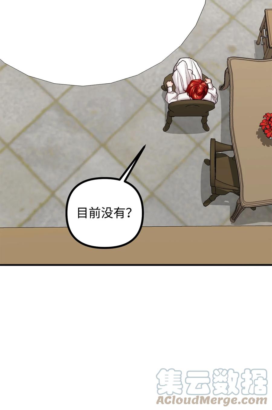 看见鬼怪的公爵夫人 26 与赛尔班详谈 第40页