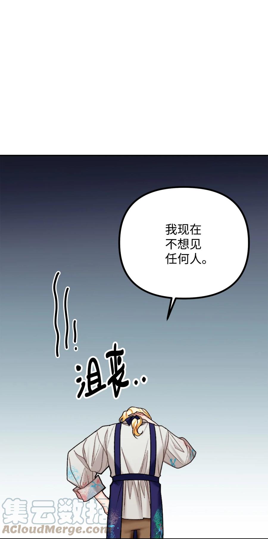 看见鬼怪的公爵夫人 26 与赛尔班详谈 第10页