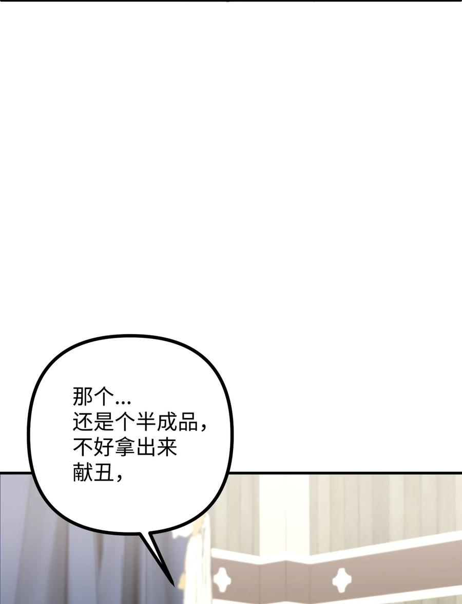 看见鬼怪的公爵夫人 26 与赛尔班详谈 第29页