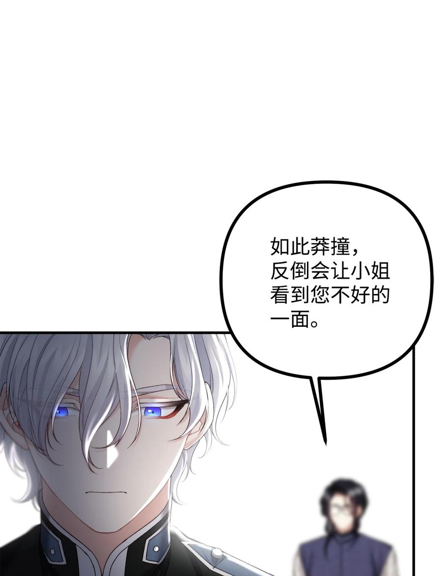 看见鬼怪的公爵夫人 26 与赛尔班详谈 第74页
