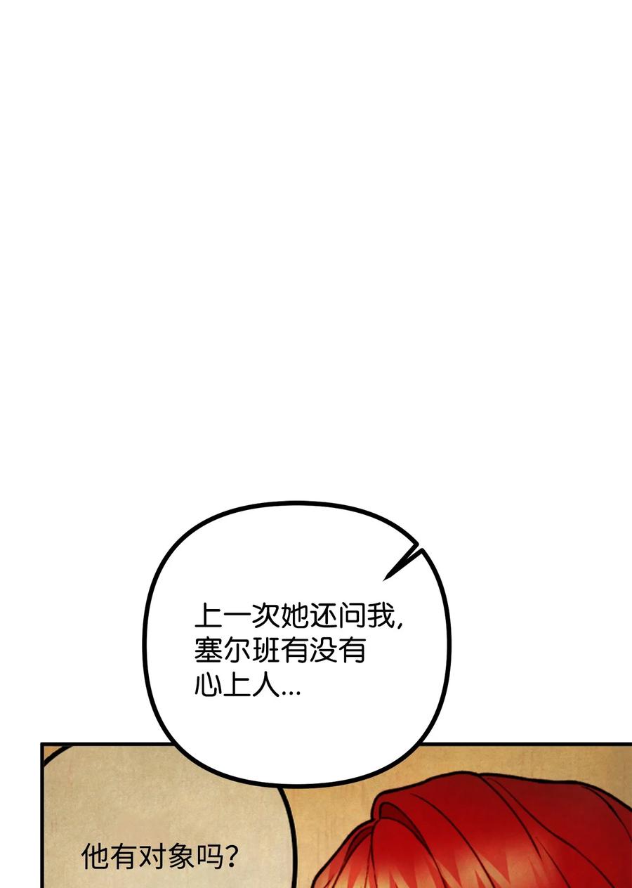 看见鬼怪的公爵夫人 26 与赛尔班详谈 第65页