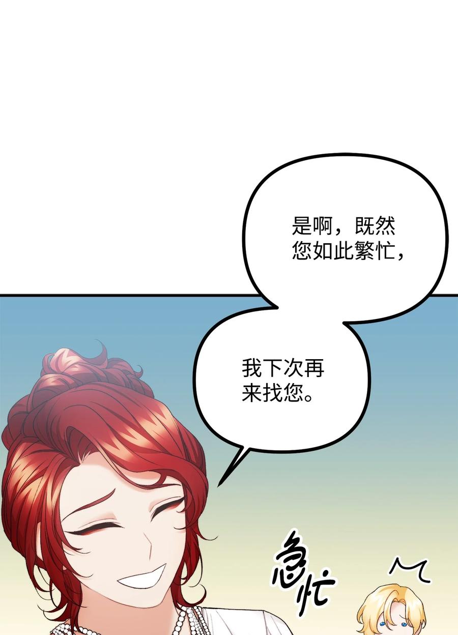 看见鬼怪的公爵夫人 26 与赛尔班详谈 第20页