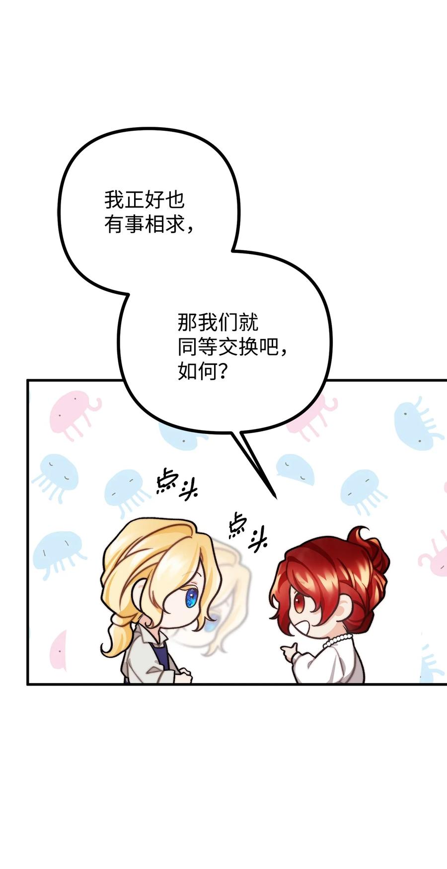 看见鬼怪的公爵夫人 26 与赛尔班详谈 第60页