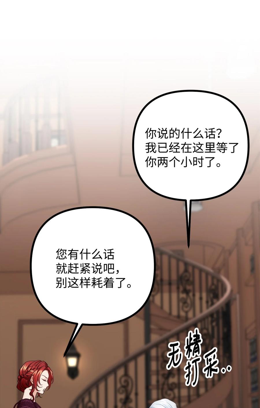 看见鬼怪的公爵夫人 27 醋意大发的公爵 第33页