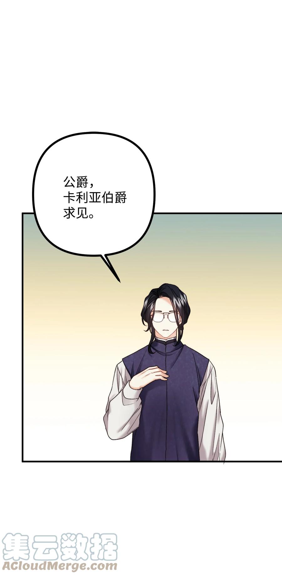 看见鬼怪的公爵夫人 27 醋意大发的公爵 第64页