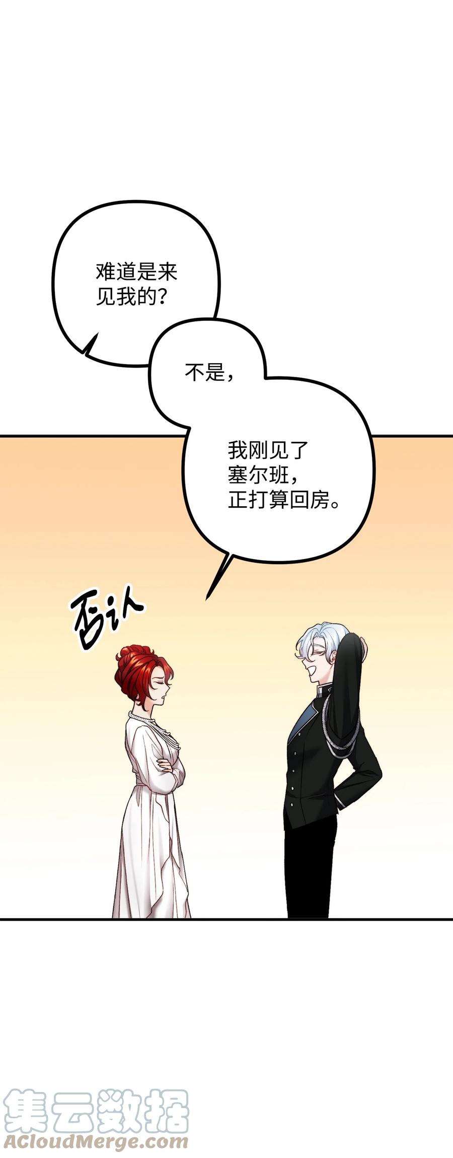 看见鬼怪的公爵夫人 27 醋意大发的公爵 第7页