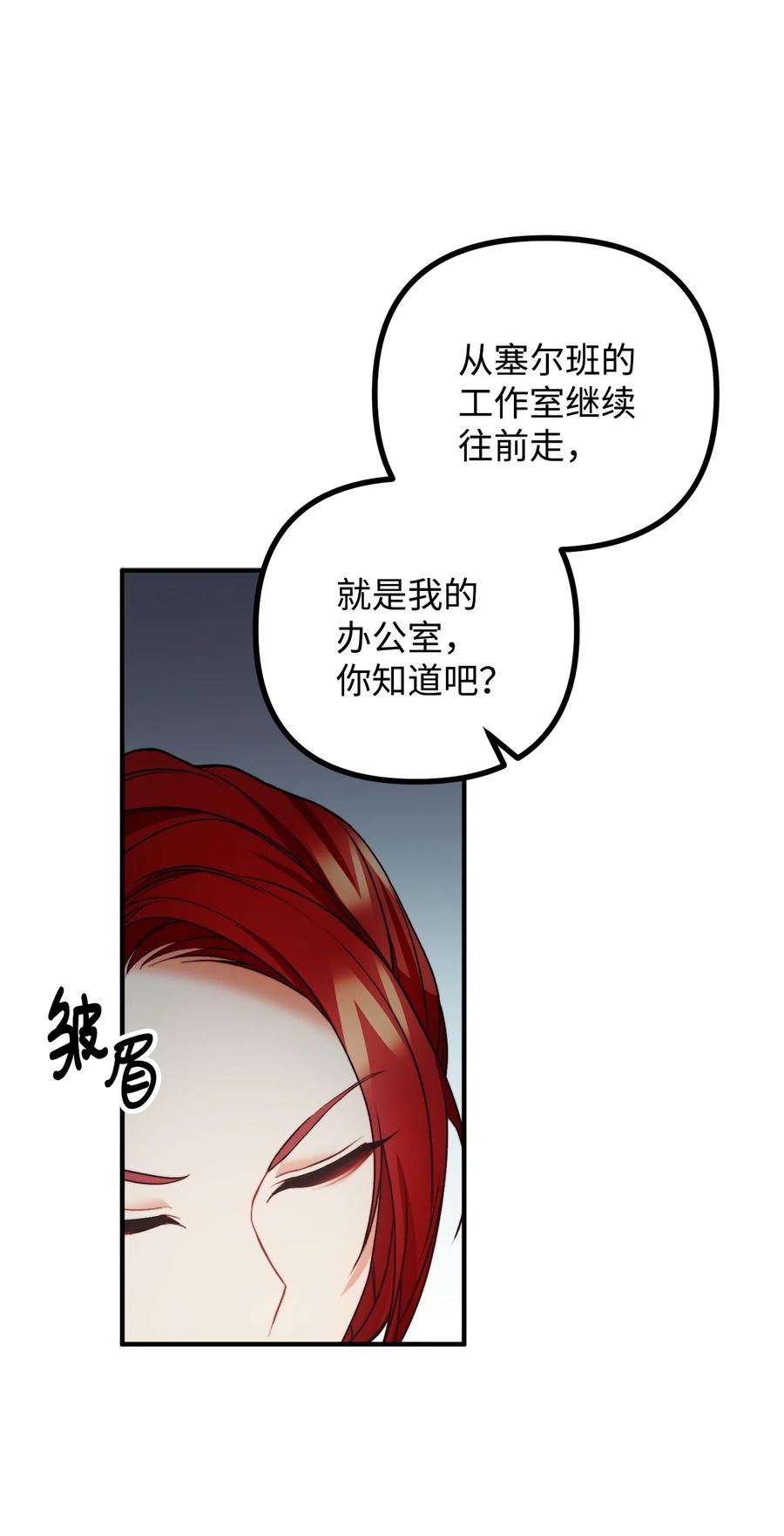 看见鬼怪的公爵夫人 27 醋意大发的公爵 第38页