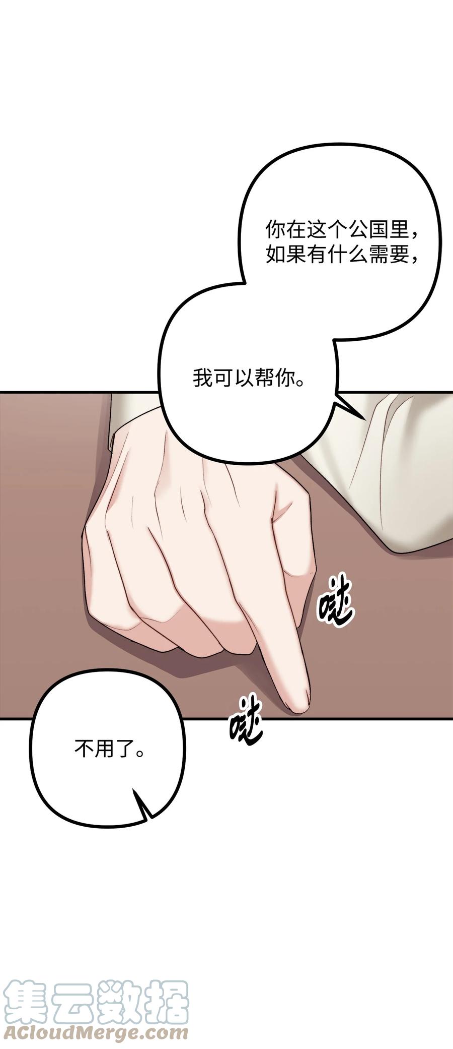 看见鬼怪的公爵夫人 27 醋意大发的公爵 第37页