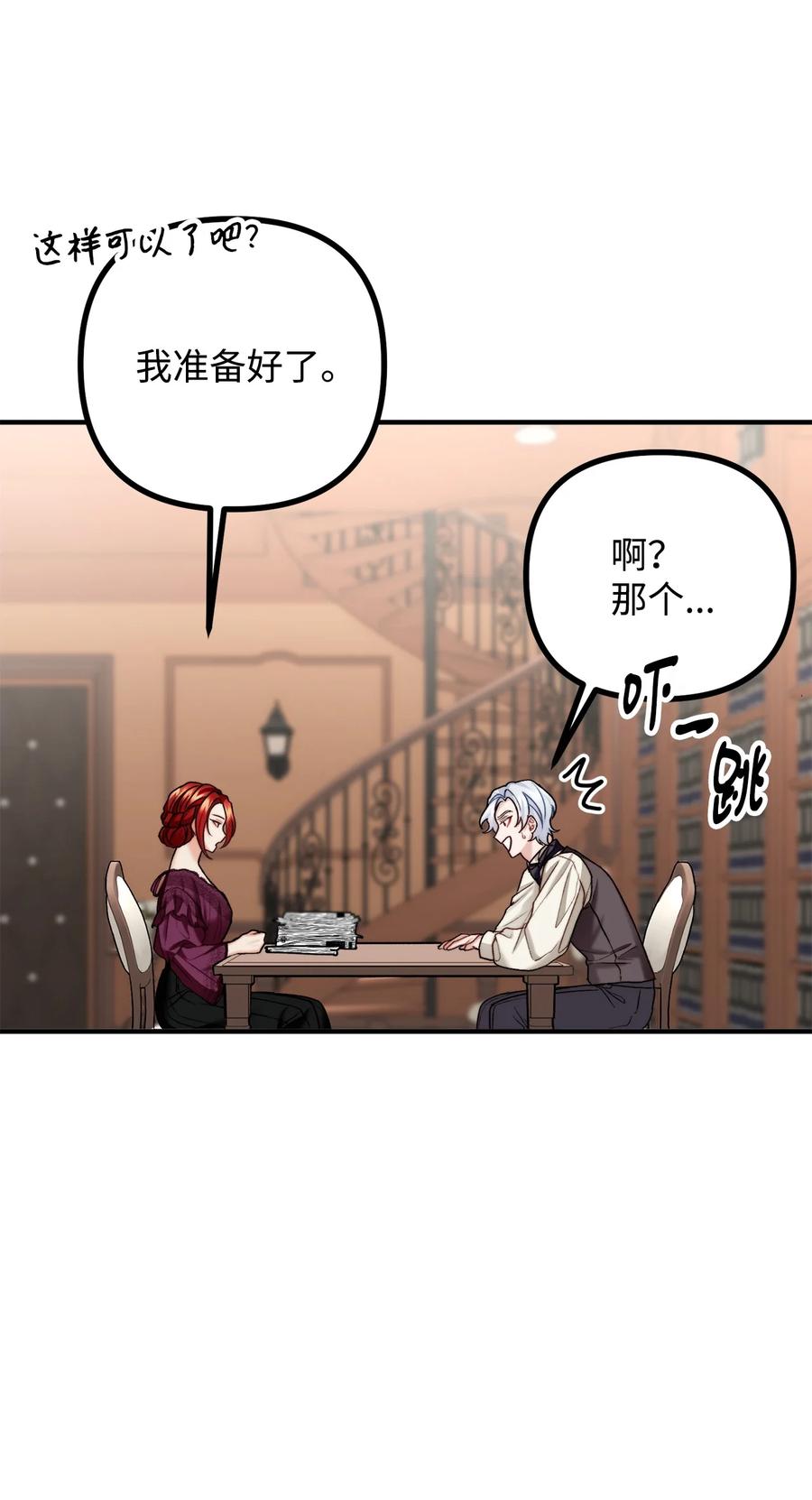 看见鬼怪的公爵夫人 27 醋意大发的公爵 第45页