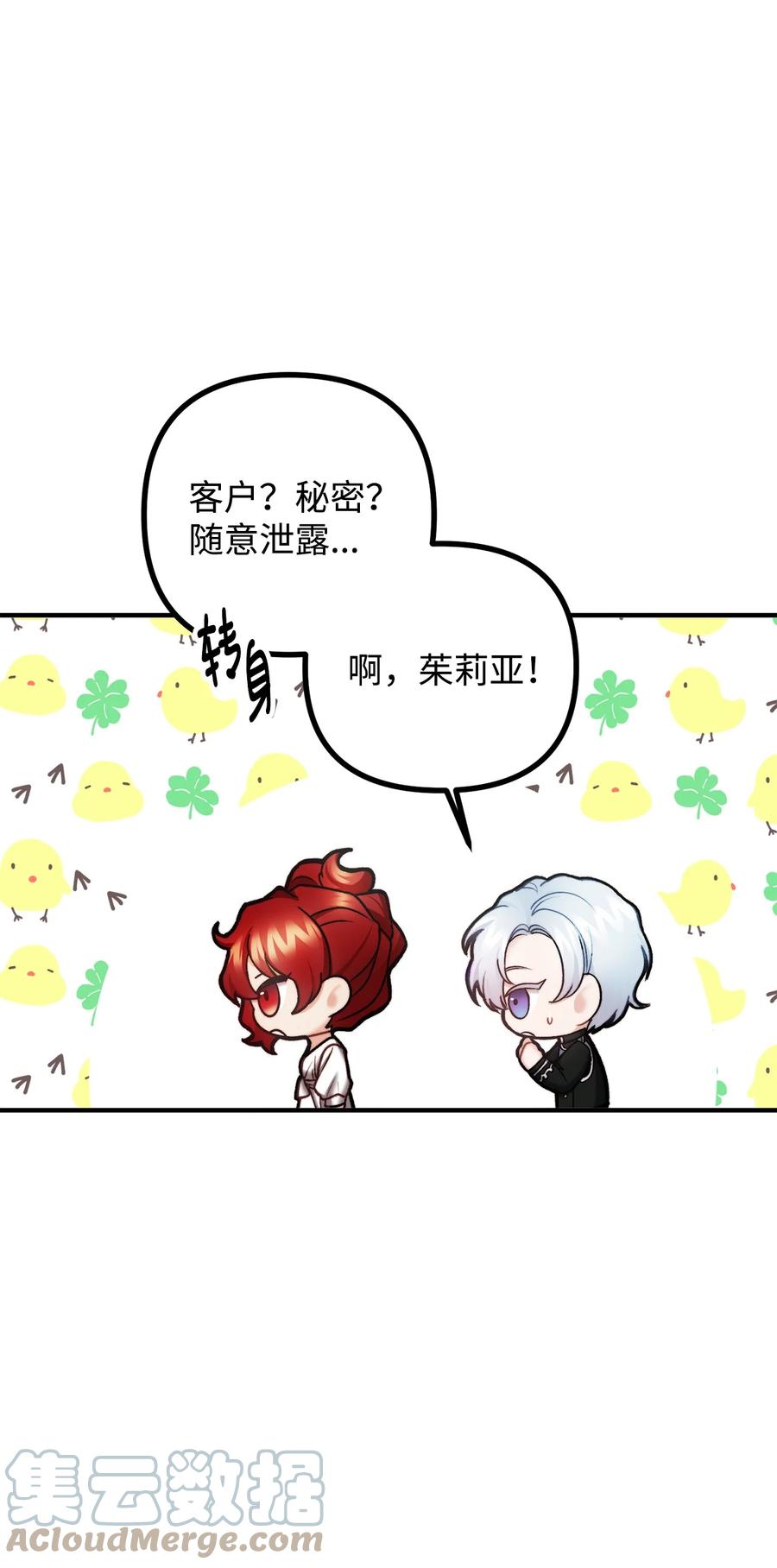 看见鬼怪的公爵夫人 27 醋意大发的公爵 第10页