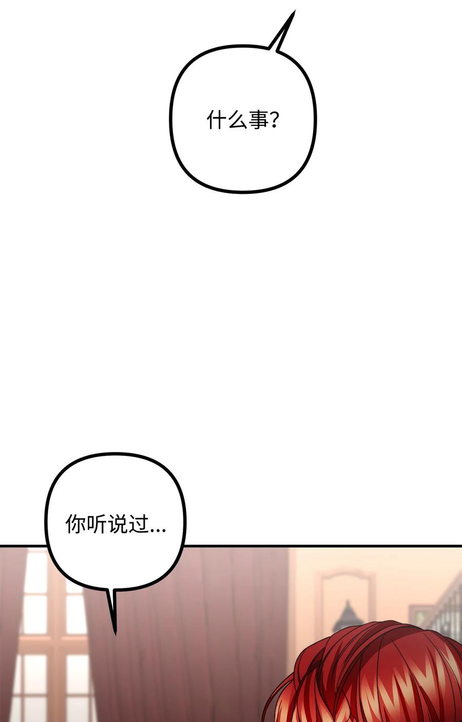 看见鬼怪的公爵夫人 27 醋意大发的公爵 第78页