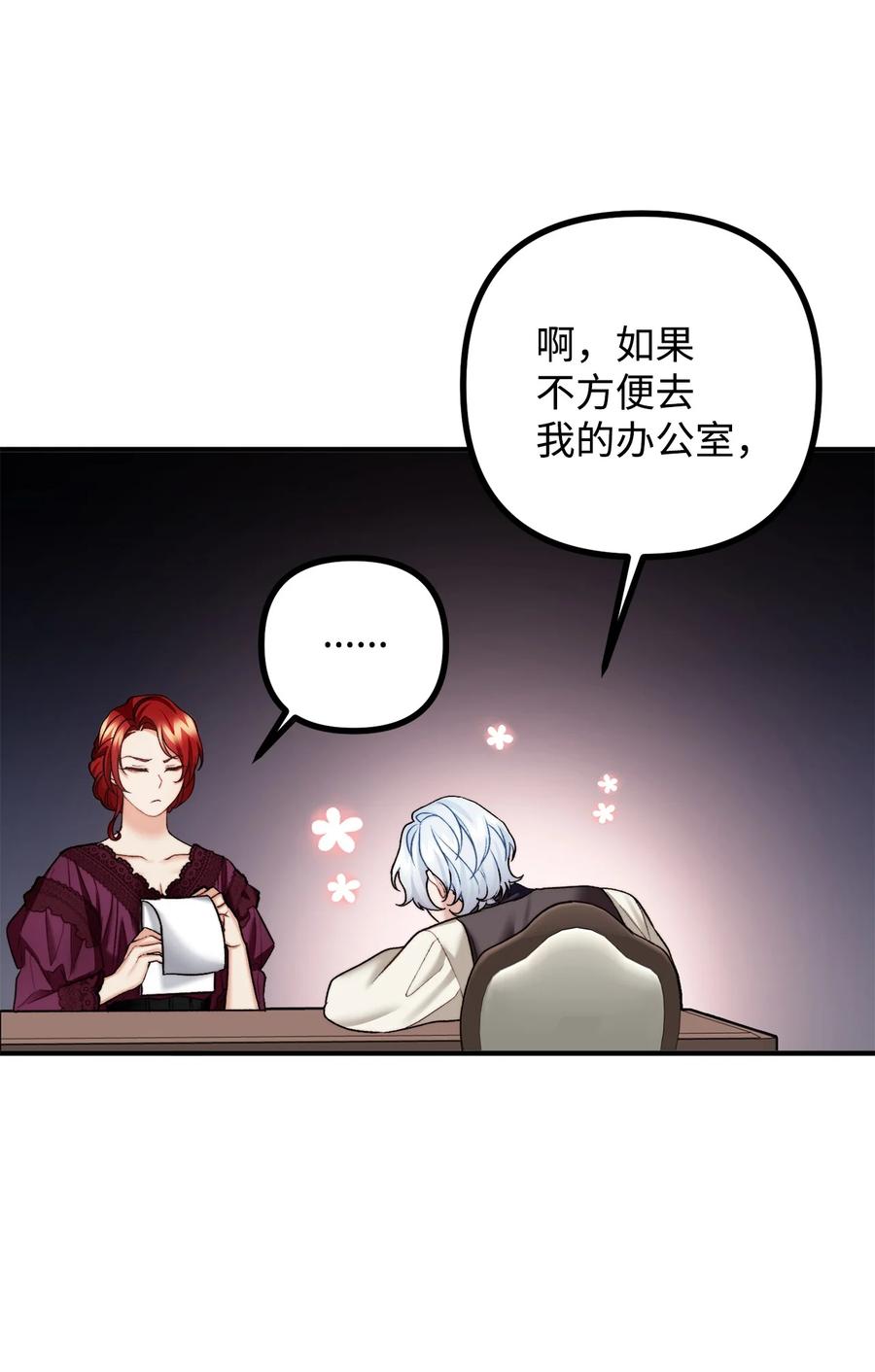 看见鬼怪的公爵夫人 27 醋意大发的公爵 第39页
