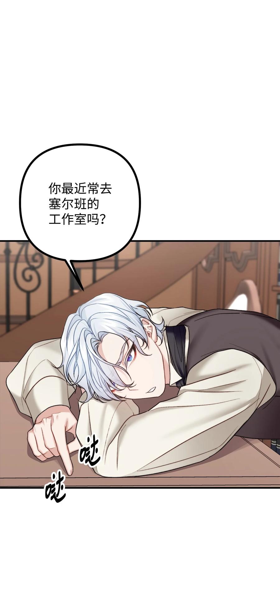 看见鬼怪的公爵夫人 27 醋意大发的公爵 第35页