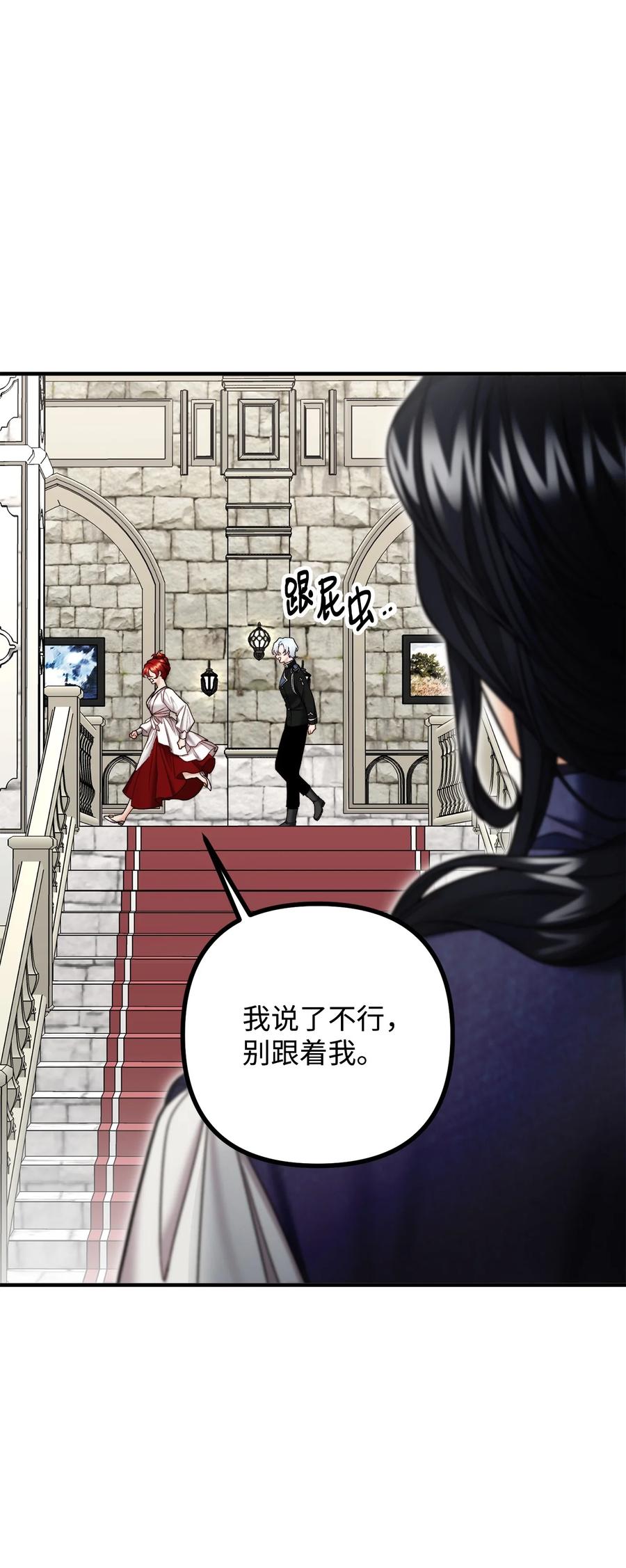 看见鬼怪的公爵夫人 27 醋意大发的公爵 第18页