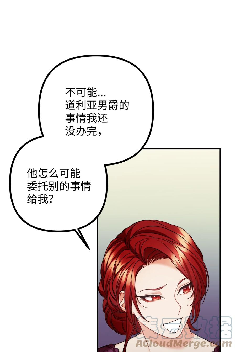 看见鬼怪的公爵夫人 27 醋意大发的公爵 第73页