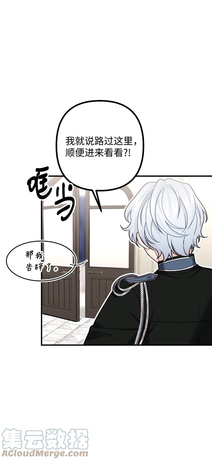 看见鬼怪的公爵夫人 27 醋意大发的公爵 第4页