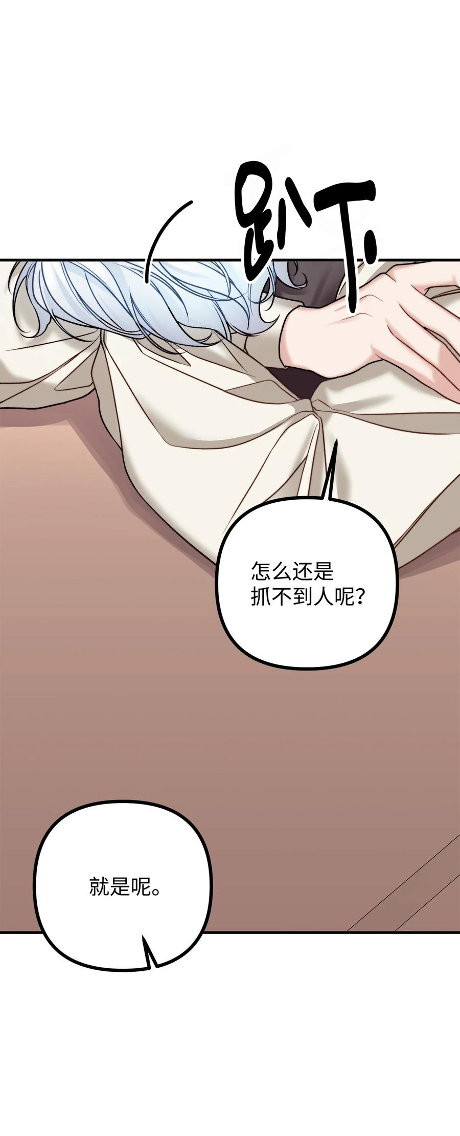 看见鬼怪的公爵夫人 27 醋意大发的公爵 第50页