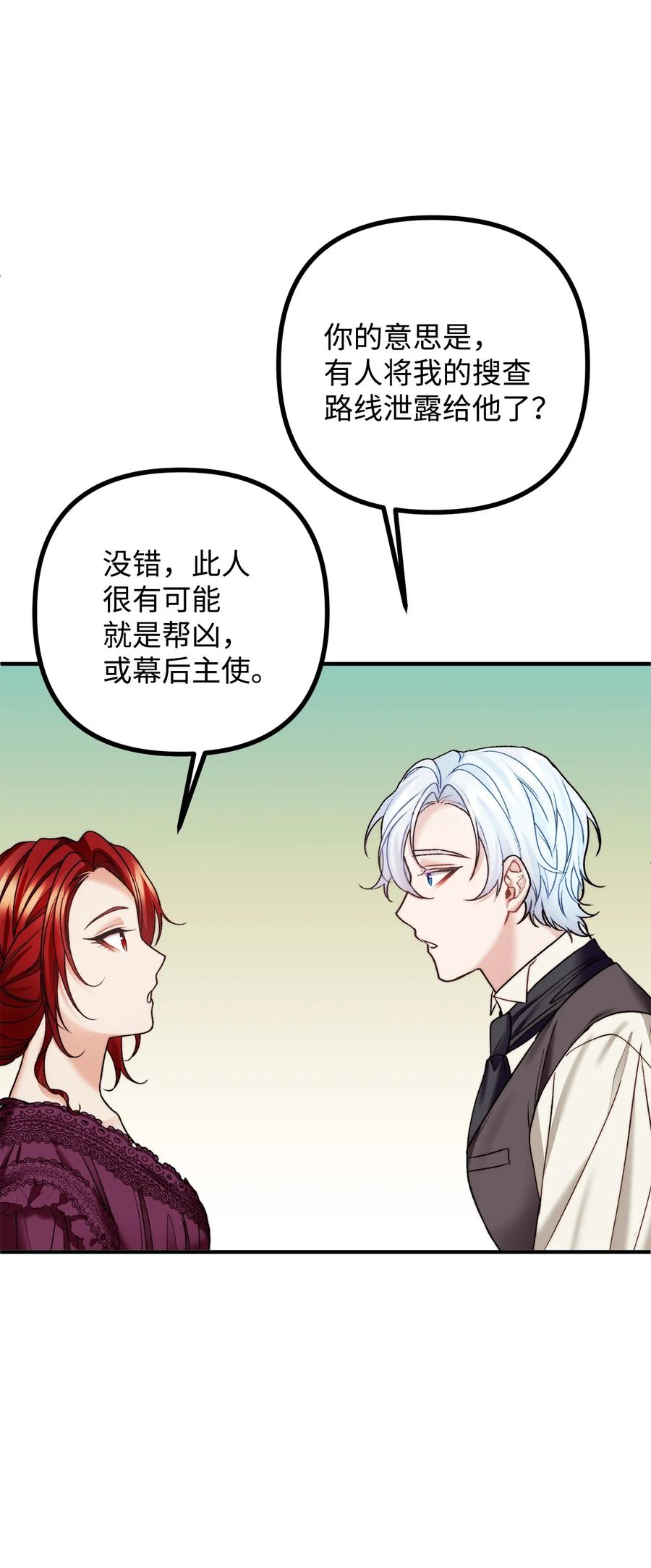 看见鬼怪的公爵夫人 27 醋意大发的公爵 第54页