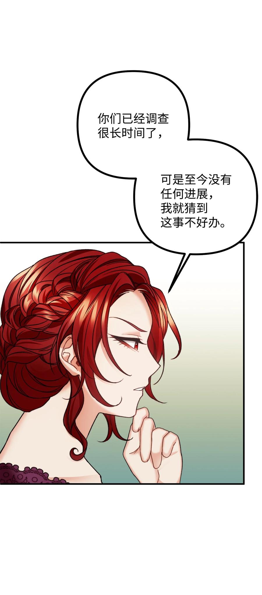 看见鬼怪的公爵夫人 27 醋意大发的公爵 第47页