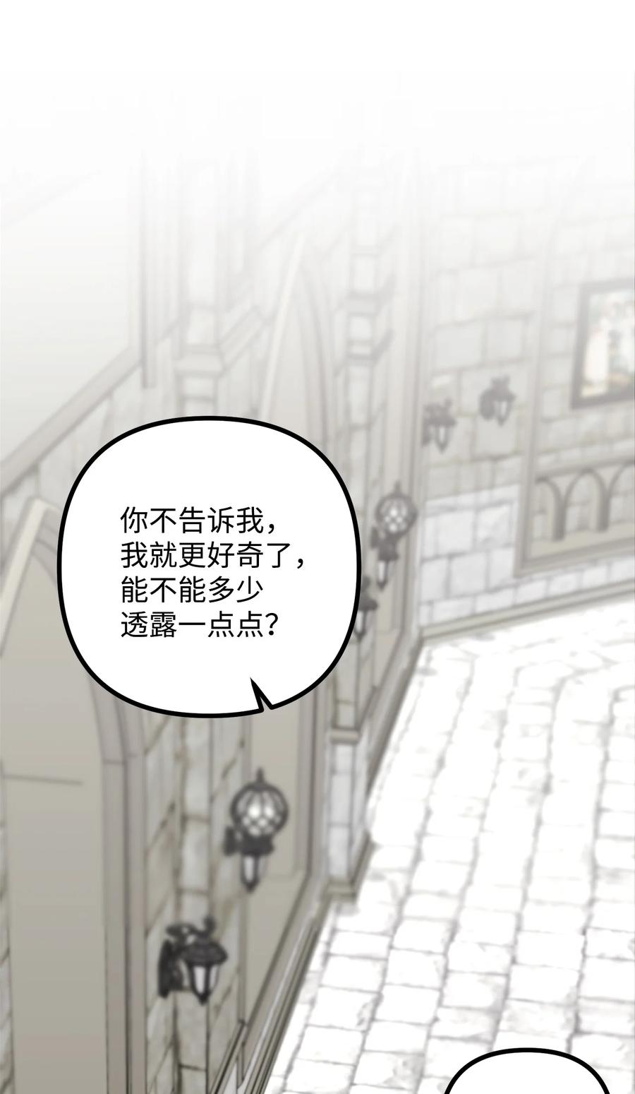 看见鬼怪的公爵夫人 27 醋意大发的公爵 第14页