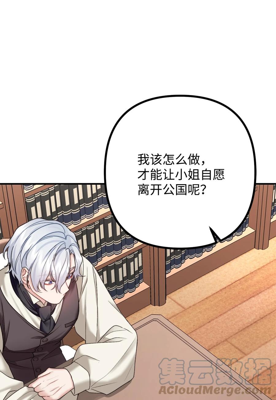 看见鬼怪的公爵夫人 27 醋意大发的公爵 第61页