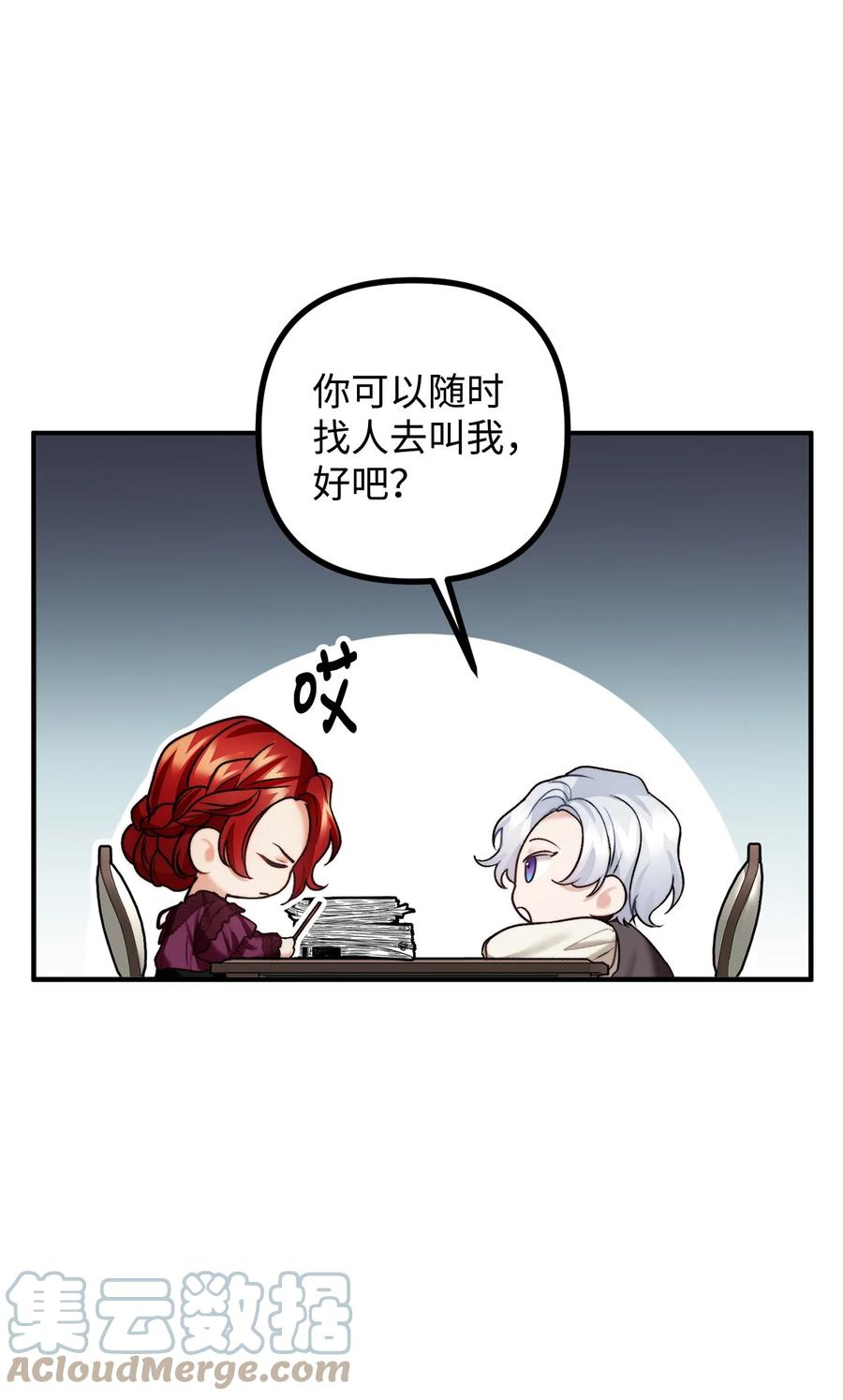 看见鬼怪的公爵夫人 27 醋意大发的公爵 第40页