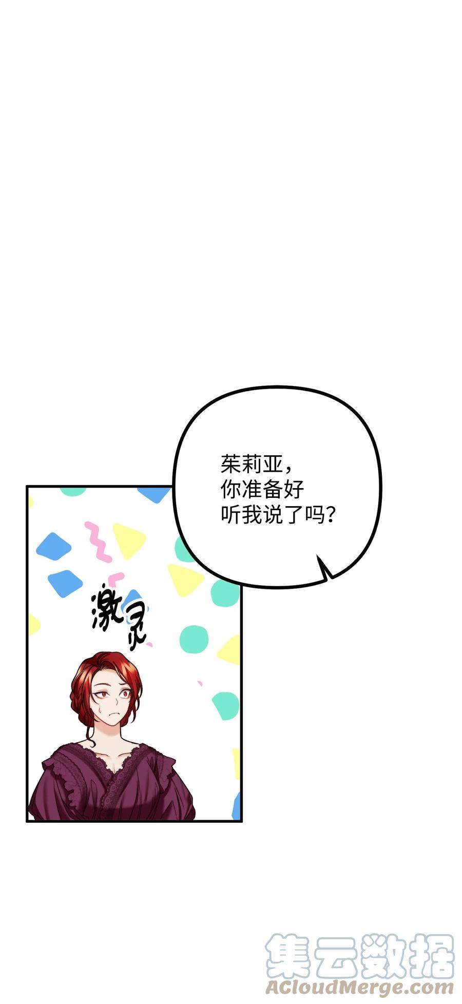 看见鬼怪的公爵夫人 27 醋意大发的公爵 第43页