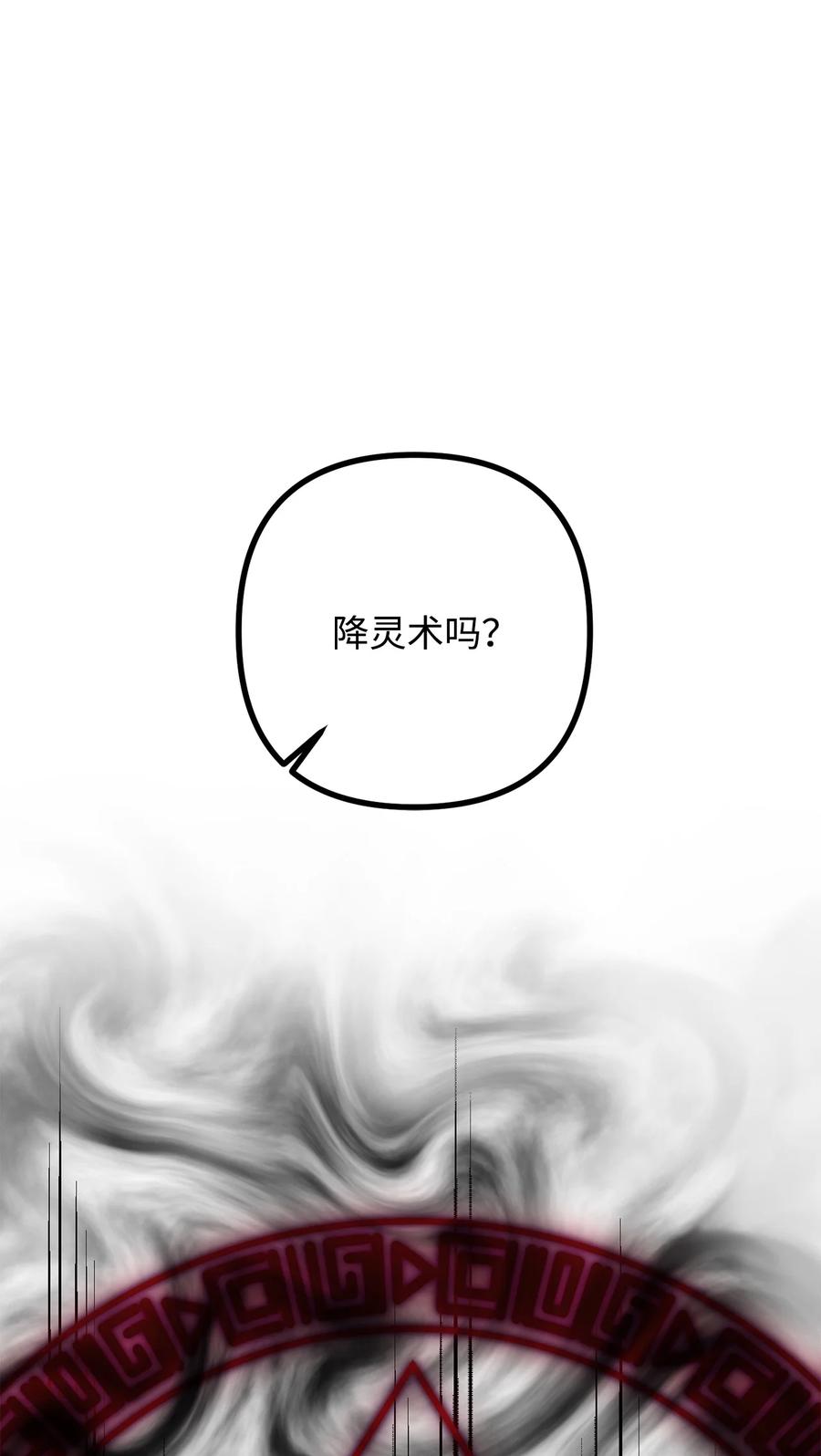 看见鬼怪的公爵夫人 27 醋意大发的公爵 第80页