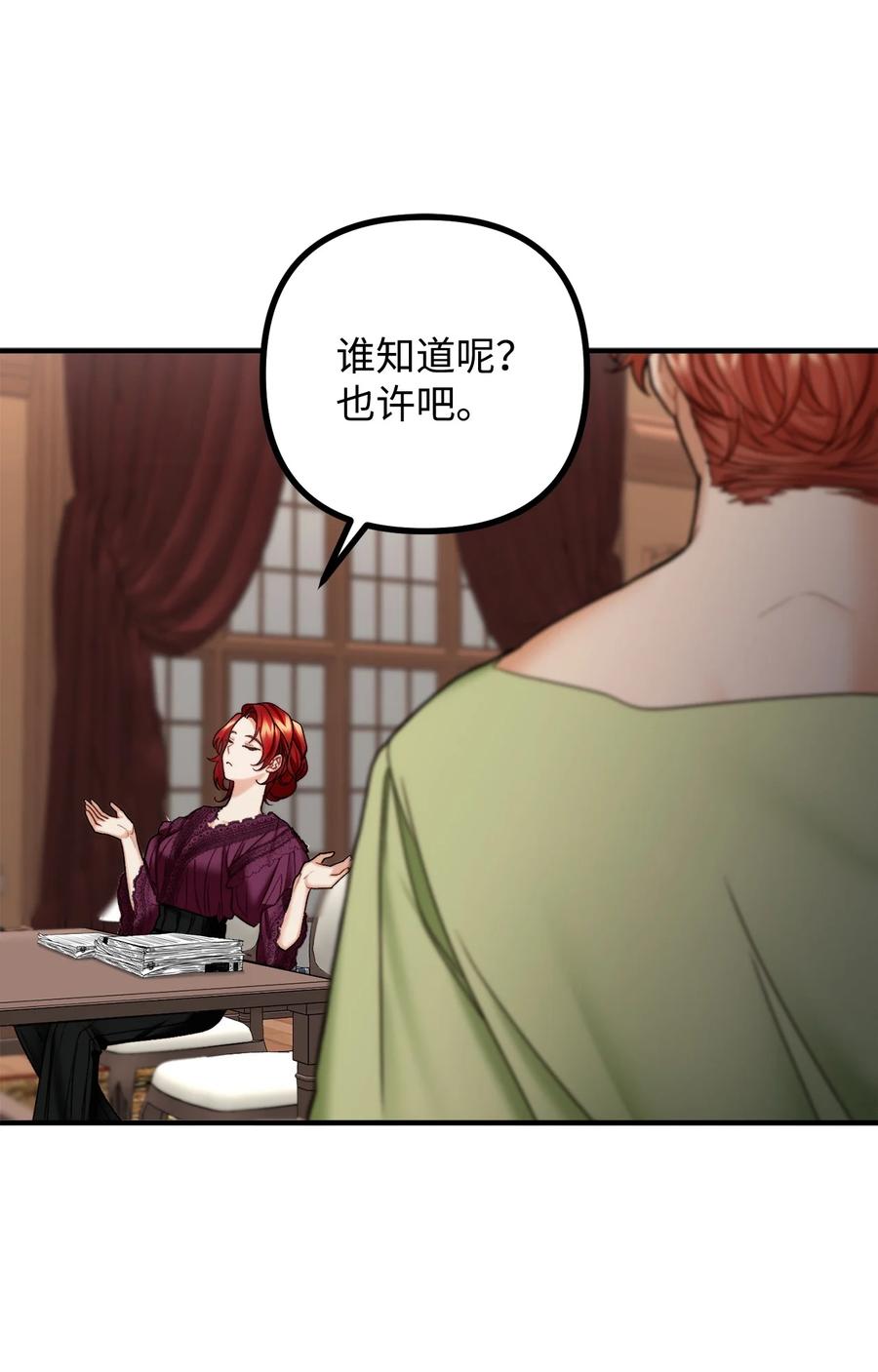 看见鬼怪的公爵夫人 27 醋意大发的公爵 第71页