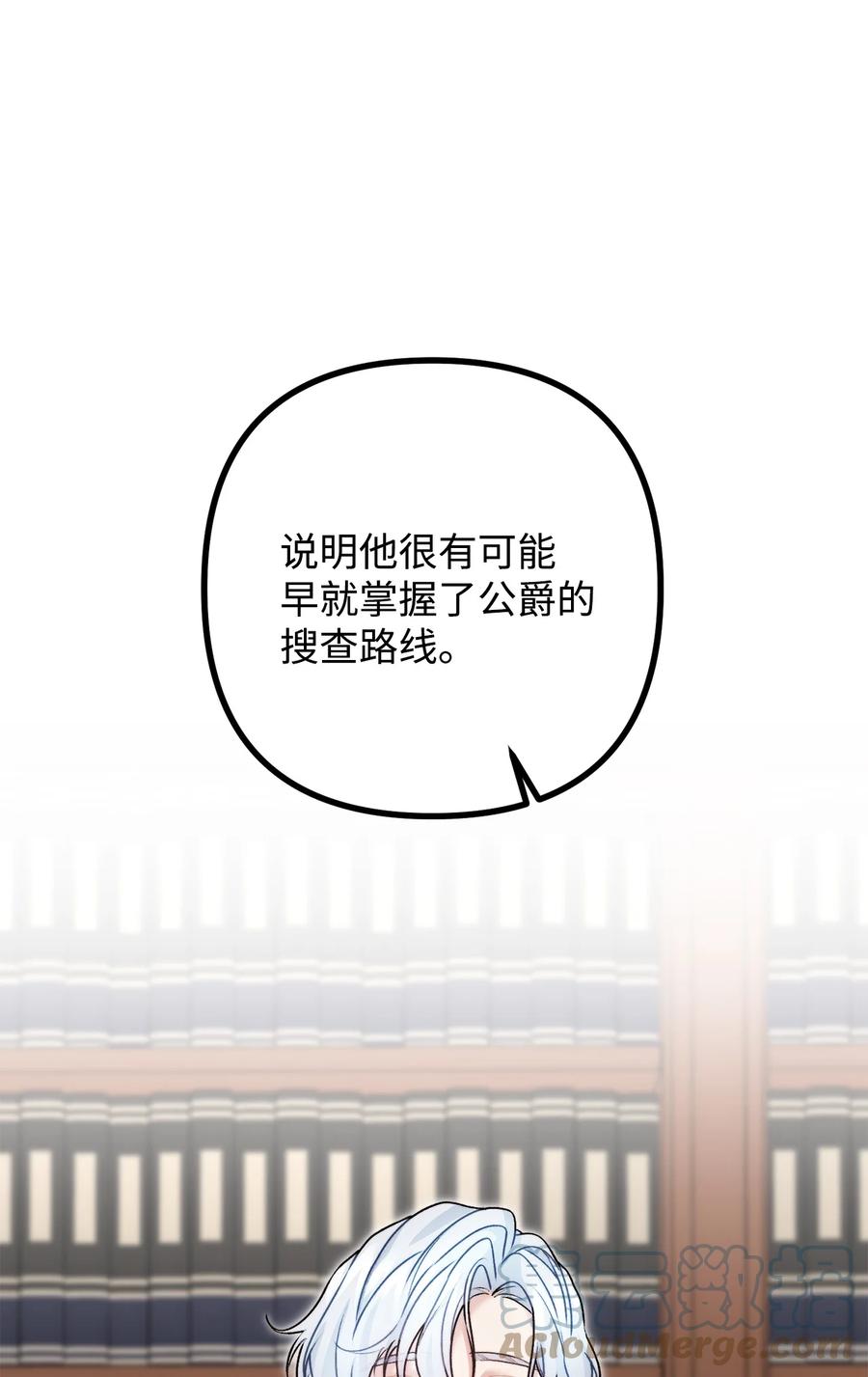 看见鬼怪的公爵夫人 27 醋意大发的公爵 第52页